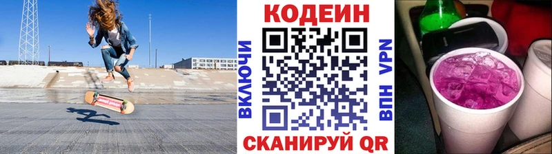 Codein напиток Lean (лин) Никольское